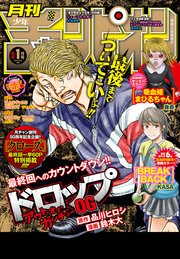 月刊少年チャンピオン年01月号 無料試し読みなら漫画 マンガ 電子書籍のコミックシーモア 月刊少年チャンピオン年01月号 無料試し読みなら漫画 マンガ 電子書籍のコミックシーモア