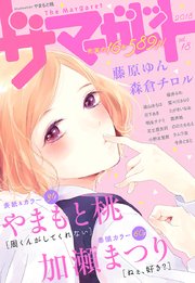 ザ マーガレット 電子版 Vol 18 無料試し読みなら漫画 マンガ 電子書籍のコミックシーモア