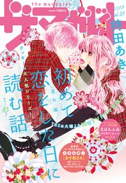 ザ マーガレット 電子版 Vol 21 無料試し読みなら漫画 マンガ 電子書籍のコミックシーモア ザ マーガレット 電子版 Vol 21 無料試し読みなら漫画 マンガ 電子書籍のコミックシーモア