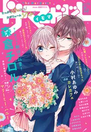 ザ マーガレット 電子版 Vol 24 ザ マーガレット ザ マーガレット電子版編集部 無料試し読み なら漫画 マンガ 電子書籍のコミックシーモア