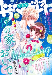 ザ マーガレット 電子版 Vol 25 無料試し読みなら漫画 マンガ 電子書籍のコミックシーモア ザ マーガレット 電子版 Vol 25 無料試し読みなら漫画 マンガ 電子書籍のコミックシーモア