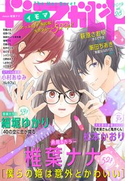 ザ マーガレット 電子版 Vol 28 無料試し読みなら漫画 マンガ 電子書籍のコミックシーモア