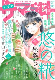 ザ マーガレット 電子版 Vol 32 無料試し読みなら漫画 マンガ 電子書籍のコミックシーモア