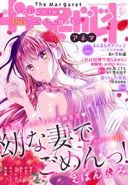 ザ マーガレット 電子版 Vol 37 最新刊 無料試し読みなら漫画 マンガ 電子書籍のコミックシーモア