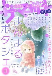 ザ マーガレット 電子版 Vol 39 ザ マーガレット ザ マーガレット電子版編集部 無料試し読み なら漫画 マンガ 電子書籍のコミックシーモア