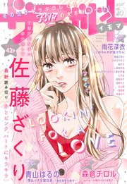 ザ マーガレット 電子版 Vol 40 ザ マーガレット ザ マーガレット電子版編集部 無料試し読み なら漫画 マンガ 電子書籍のコミックシーモア