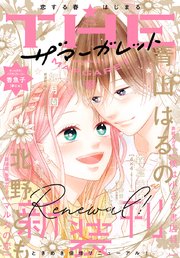ザ マーガレット 21年春号 最新刊 無料試し読みなら漫画 マンガ 電子書籍のコミックシーモア ザ マーガレット 21年春号 最新刊 無料試し読みなら漫画 マンガ 電子書籍のコミックシーモア