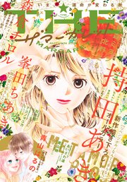 ザ マーガレット 21年秋号 最新刊 ザ マーガレット ザ マーガレット電子版編集部 無料試し読みなら漫画 マンガ 電子書籍のコミックシーモア ザ マーガレット 21年秋号 最新刊 ザ マーガレット ザ マーガレット電子版編集部 無料試し読みなら漫画 マンガ 電子書籍のコミックシーモア