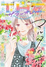 ザ マーガレット 22年夏号 ザ マーガレット ザ マーガレット電子版編集部 無料試し読みなら漫画 マンガ 電子書籍のコミックシーモア