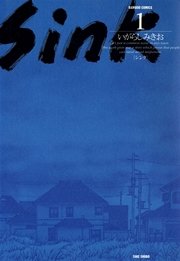 Sink 1巻 無料試し読みなら漫画 マンガ 電子書籍のコミックシーモア Sink 1巻 無料試し読みなら漫画 マンガ 電子書籍のコミックシーモア