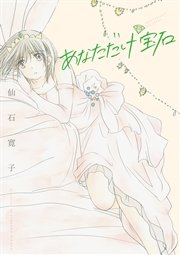 あなただけ宝石 1巻 最新刊 楽園 仙石寛子 無料試し読みなら漫画 マンガ 電子書籍のコミックシーモア