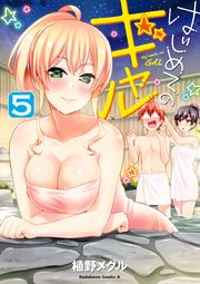 はじめてのギャル 5巻 角川コミックス エース 植野メグル 無料試し読みなら漫画 マンガ 電子書籍のコミックシーモア