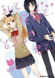 私と仔猫と ときどき 君と 1巻 最新刊 無料試し読みなら漫画 マンガ 電子書籍のコミックシーモア 私と仔猫と ときどき 君と 1巻 最新刊 無料試し読みなら漫画 マンガ 電子書籍のコミックシーモア