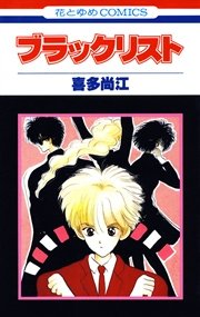 ブラックリスト 1巻 最新刊 無料試し読みなら漫画 マンガ 電子書籍のコミックシーモア ブラックリスト 1巻 最新刊 無料試し読みなら漫画 マンガ 電子書籍のコミックシーモア