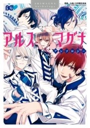 アルスマグナ アンソロジー 1巻 最新刊 B S Log Comics 九瓏ノ主学園生徒会 無料試し読みなら漫画 マンガ 電子書籍のコミックシーモア アルスマグナ アンソロジー 1巻 最新刊 B S Log Comics 九瓏ノ主学園生徒会 無料試し読みなら漫画 マンガ 電子書籍のコミックシーモア