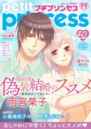 プチプリンセス Vol 52 21年8月号 21年7月1日発売 最新刊 無料試し読みなら漫画 マンガ 電子書籍のコミックシーモア プチプリンセス Vol 52 21年8月号 21年7月1日発売 最新刊 無料試し読みなら漫画 マンガ 電子書籍のコミックシーモア