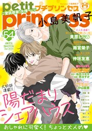 プチプリンセス Vol 54 21年10月号 21年9月1日発売 最新刊 プチプリンセス プチプリンセス編集部 無料試し読みなら漫画 マンガ 電子書籍のコミックシーモア プチプリンセス Vol 54 21年10月号 21年9月1日発売 最新刊 プチプリンセス プチプリンセス編集部 無料試し読みなら漫画 マンガ 電子書籍のコミックシーモア