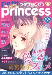プチプリンセス Vol 56 21年12月号 21年11月1日発売 最新刊 プチプリンセス プチプリンセス編集部 無料試し読みなら漫画 マンガ 電子書籍のコミックシーモア プチプリンセス Vol 56 21年12月号 21年11月1日発売 最新刊 プチプリンセス プチプリンセス編集部 無料試し読みなら漫画 マンガ 電子書籍のコミックシーモア