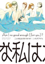 こんな私はだめですか? こんな私はだめですか?