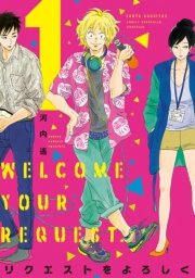 リクエストをよろしく 1巻 Feel Comics Swing feel young 河内遙 無料試し読みなら漫画 マンガ 電子書籍のコミックシーモア リクエストをよろしく 1巻 Feel Comics Swing feel young 河内遙 無料試し読みなら漫画 マンガ 電子書籍のコミックシーモア