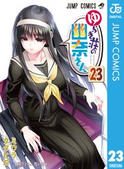 ゆらぎ荘の幽奈さん 23巻 週刊少年ジャンプ ジャンプコミックスdigital ミウラタダヒロ 無料試し読みなら漫画 マンガ 電子書籍のコミックシーモア ゆらぎ荘の幽奈さん 23巻 週刊少年ジャンプ ジャンプコミックスdigital ミウラタダヒロ 無料試し読みなら漫画 マンガ 電子書籍のコミックシーモア