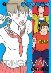 フリンジマン 3巻 無料試し読みなら漫画 マンガ 電子書籍のコミックシーモア フリンジマン 3巻 無料試し読みなら漫画 マンガ 電子書籍のコミックシーモア