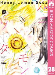 ハニーレモンソーダ1〜25巻薫る花は凛と咲く1〜11巻 ハニーレモンソーダ1〜25巻薫る花は凛と咲く1〜11巻