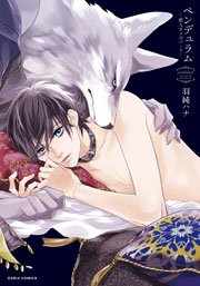 レムナント 獣人オメガバース 1巻 無料試し読みなら漫画 マンガ 電子書籍のコミックシーモア