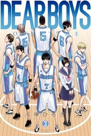 Dear Boys Over Time 3巻 最新刊 月刊少年マガジン 八神ひろき 無料試し読みなら漫画 マンガ 電子書籍のコミックシーモア