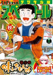 ビッグコミックスペリオール 21年22号 21年10月22日発売 最新刊 ビッグコミックスペリオール ビッグコミックスペリオール編集部 無料試し読みなら漫画 マンガ 電子書籍のコミックシーモア ビッグコミックスペリオール 21年22号 21年10月22日発売 最新刊 ビッグコミックスペリオール ビッグコミックスペリオール編集部 無料試し読みなら漫画 マンガ 電子書籍のコミックシーモア