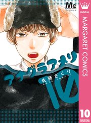 アナグラアメリ 10巻 無料試し読みなら漫画 マンガ 電子書籍のコミックシーモア