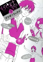 もののけもの 3巻 無料試し読みなら漫画 マンガ 電子書籍のコミックシーモア