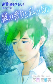 Love Silky 彼の香りと私の匂い