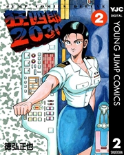 狂四郎30 2巻 無料試し読みなら漫画 マンガ 電子書籍のコミックシーモア 狂四郎30 2巻 無料試し読みなら漫画 マンガ 電子書籍のコミックシーモア