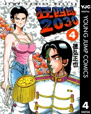 狂四郎30 4巻 無料試し読みなら漫画 マンガ 電子書籍のコミックシーモア