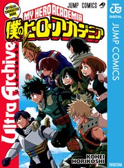 僕のヒーローアカデミア 28巻 最新刊 無料試し読みなら漫画 マンガ 電子書籍のコミックシーモア