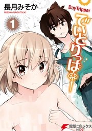 でいとりっぱー でいとりっぱー