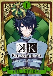 K Return Of Kings 1巻 月刊gファンタジー Gファンタジーコミックス 汐田晴人 古橋秀之 Gora Gora Gohands 無料試し読みなら漫画 マンガ 電子書籍のコミックシーモア