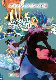 アインシュタインの怪物 3巻 最新刊 月刊gファンタジー Gファンタジーコミックス 宮永龍 無料試し読みなら漫画 マンガ 電子書籍のコミックシーモア アインシュタインの怪物 3巻 最新刊 月刊gファンタジー Gファンタジーコミックス 宮永龍 無料試し読みなら漫画 マンガ 電子書籍のコミックシーモア