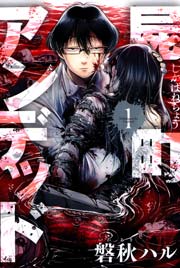 屍町アンデッド 1巻 無料試し読みなら漫画 マンガ 電子書籍のコミックシーモア 屍町アンデッド 1巻 無料試し読みなら漫画 マンガ 電子書籍のコミックシーモア