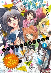 ふたりでひとりぐらし 1巻 無料試し読みなら漫画 マンガ 電子書籍のコミックシーモア ふたりでひとりぐらし 1巻 無料試し読みなら漫画 マンガ 電子書籍のコミックシーモア