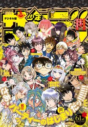 週刊少年サンデー 年16号 年3月18日発売 無料試し読みなら漫画 マンガ 電子書籍のコミックシーモア 週刊少年サンデー 年16号 年3月18日発売 無料試し読みなら漫画 マンガ 電子書籍のコミックシーモア