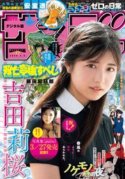 週刊少年サンデー 年17号 年3月25日発売 少年サンデー 週刊少年サンデー編集部 無料試し読みなら漫画 マンガ 電子書籍のコミックシーモア