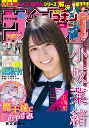 週刊少年サンデー 年34号 年7月22日発売 無料試し読みなら漫画 マンガ 電子書籍のコミックシーモア 週刊少年サンデー 年34号 年7月22日発売 無料試し読みなら漫画 マンガ 電子書籍のコミックシーモア