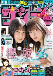 週刊少年サンデー 21年2 3合併号 年12月9日発売 少年サンデー 週刊少年サンデー編集部 無料試し読みなら漫画 マンガ 電子書籍のコミックシーモア 週刊少年サンデー 21年2 3合併号 年12月9日発売 少年サンデー 週刊少年サンデー編集部 無料試し読みなら漫画 マンガ 電子書籍のコミックシーモア