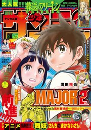 週刊少年サンデー 21年12号 21年2月17日発売 少年サンデー 週刊少年サンデー編集部 無料試し読みなら漫画 マンガ 電子書籍のコミックシーモア