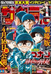 週刊少年サンデー 21年号 21年4月14日発売 無料試し読みなら漫画 マンガ 電子書籍のコミックシーモア 週刊少年サンデー 21年号 21年4月14日発売 無料試し読みなら漫画 マンガ 電子書籍のコミックシーモア