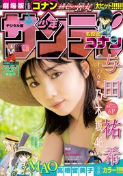 週刊少年サンデー 21年21号 21年4月21日発売 無料試し読みなら漫画 マンガ 電子書籍のコミックシーモア 週刊少年サンデー 21年21号 21年4月21日発売 無料試し読みなら漫画 マンガ 電子書籍のコミックシーモア