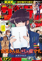 週刊少年サンデー 21年24号 21年5月12日発売 無料試し読みなら漫画 マンガ 電子書籍のコミックシーモア 週刊少年サンデー 21年24号 21年5月12日発売 無料試し読みなら漫画 マンガ 電子書籍のコミックシーモア