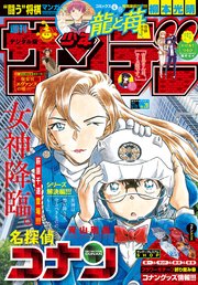 週刊少年サンデー 21年28号 21年6月9日発売 少年サンデー 週刊少年サンデー編集部 無料試し読みなら漫画 マンガ 電子書籍のコミックシーモア 週刊少年サンデー 21年28号 21年6月9日発売 少年サンデー 週刊少年サンデー編集部 無料試し読みなら漫画 マンガ 電子書籍のコミックシーモア